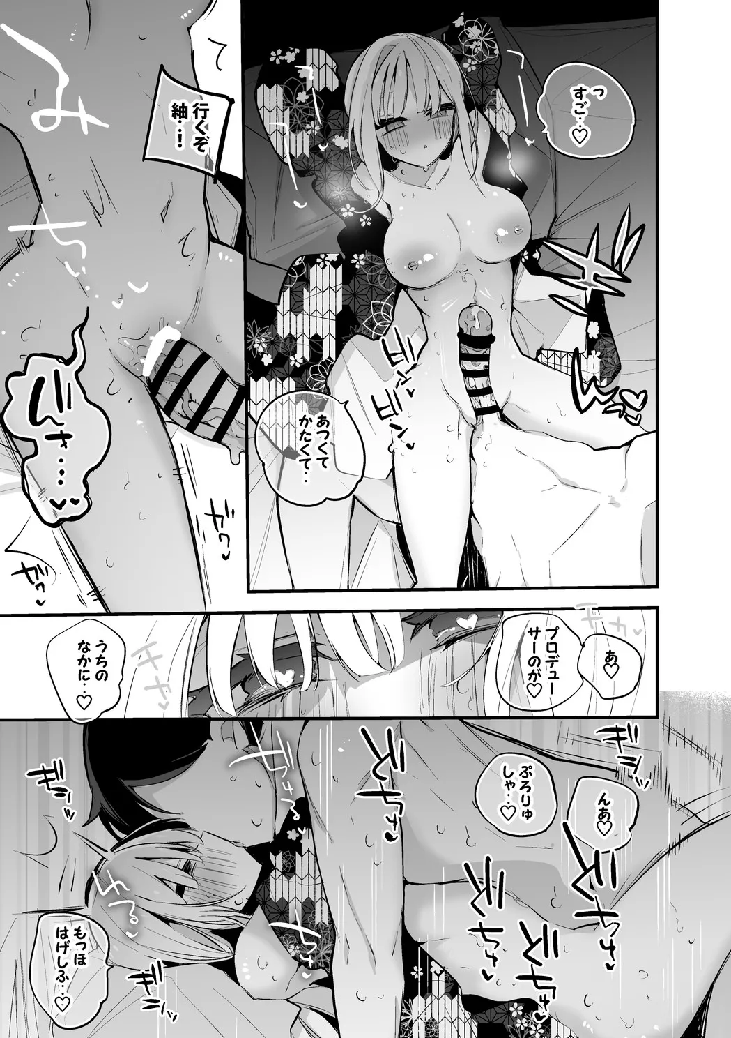 姫と紬は添い遂げたい編 page 4 full