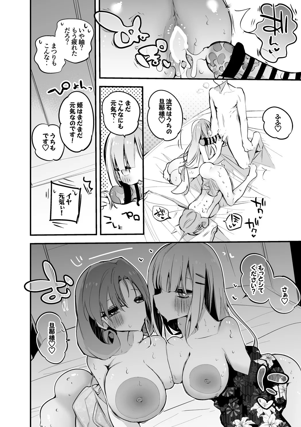 姫と紬は添い遂げたい編 page 7 full