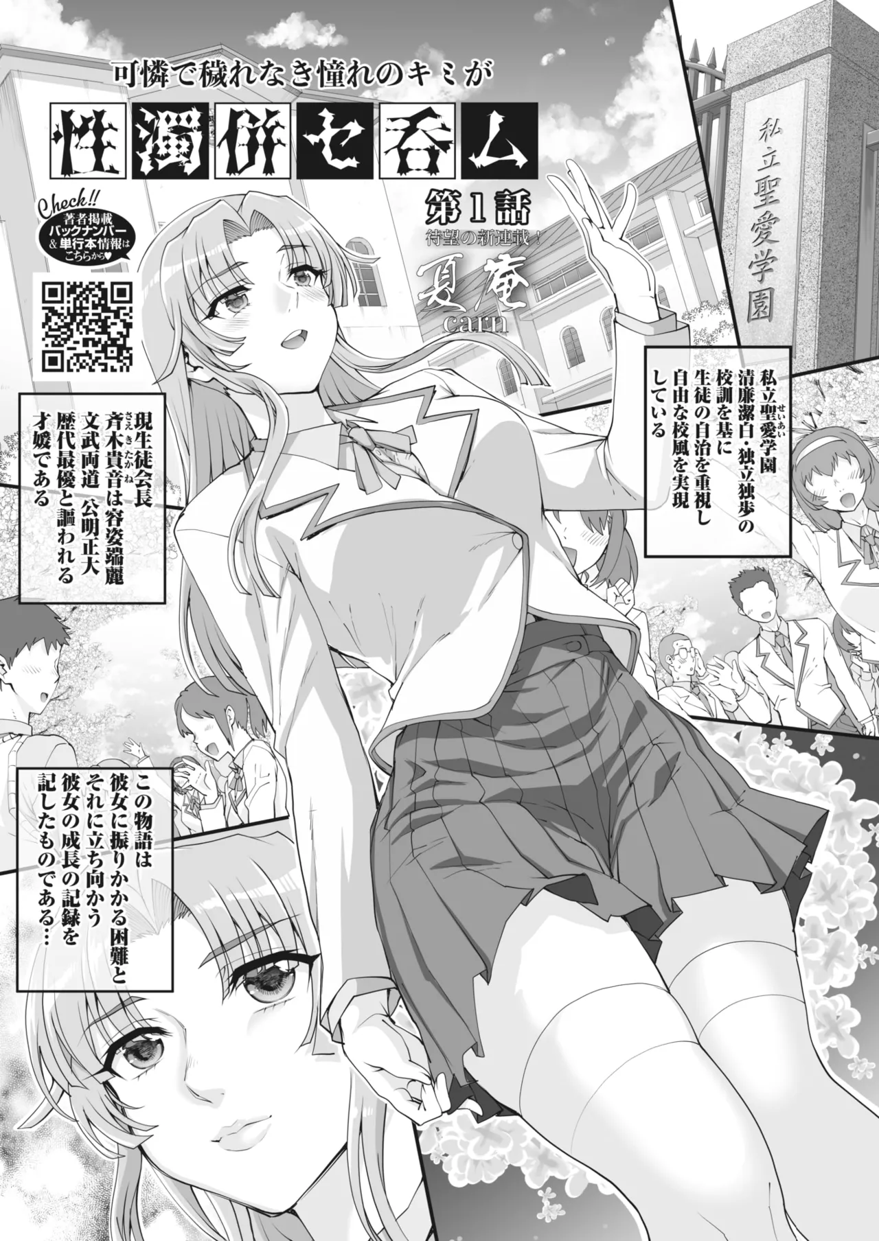 Seidaku Awasenomu Innocent Prey Ch.1-8 page 1 full