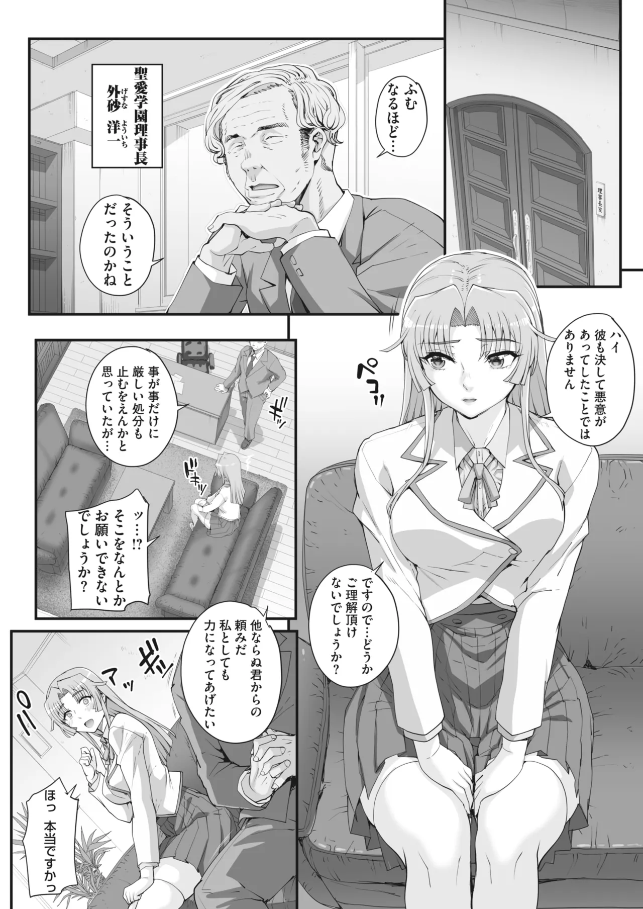 Seidaku Awasenomu Innocent Prey Ch.1-8 page 4 full