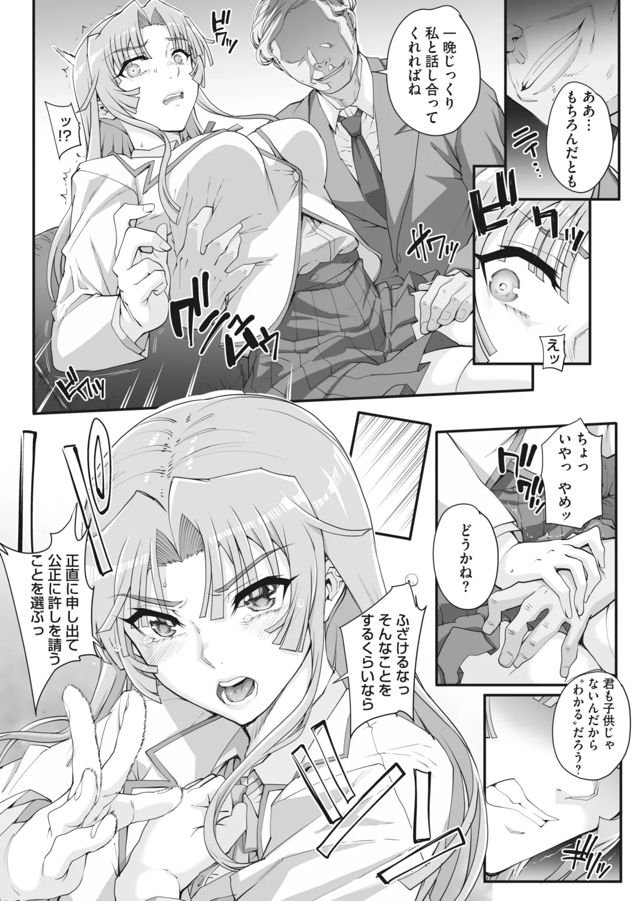 Seidaku Awasenomu Innocent Prey Ch.1-8 page 5 full