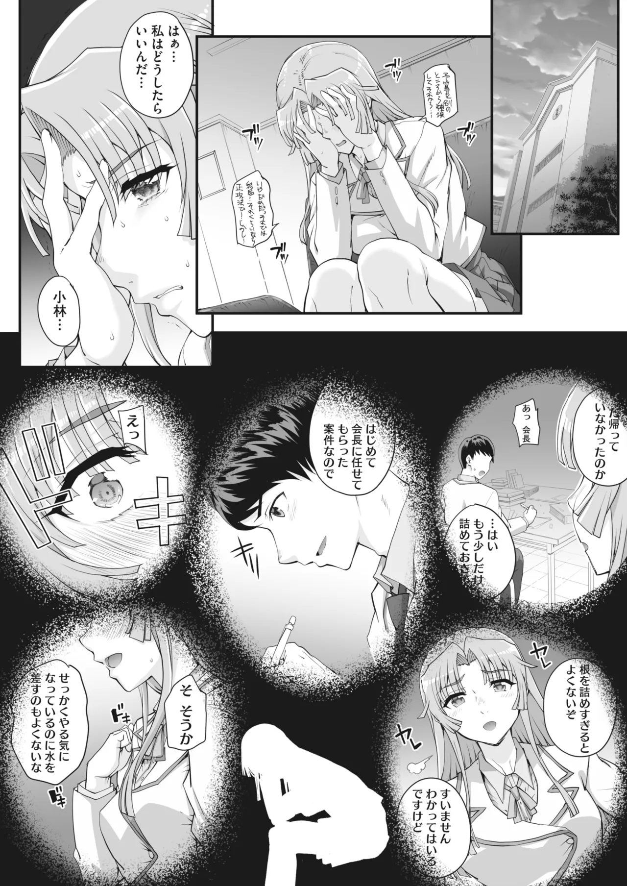 Seidaku Awasenomu Innocent Prey Ch.1-8 page 8 full