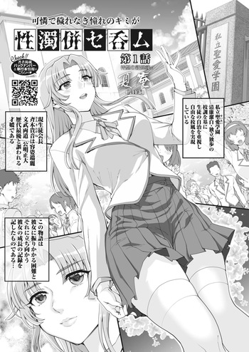 Seidaku Awasenomu Innocent Prey Ch.1-8 cover