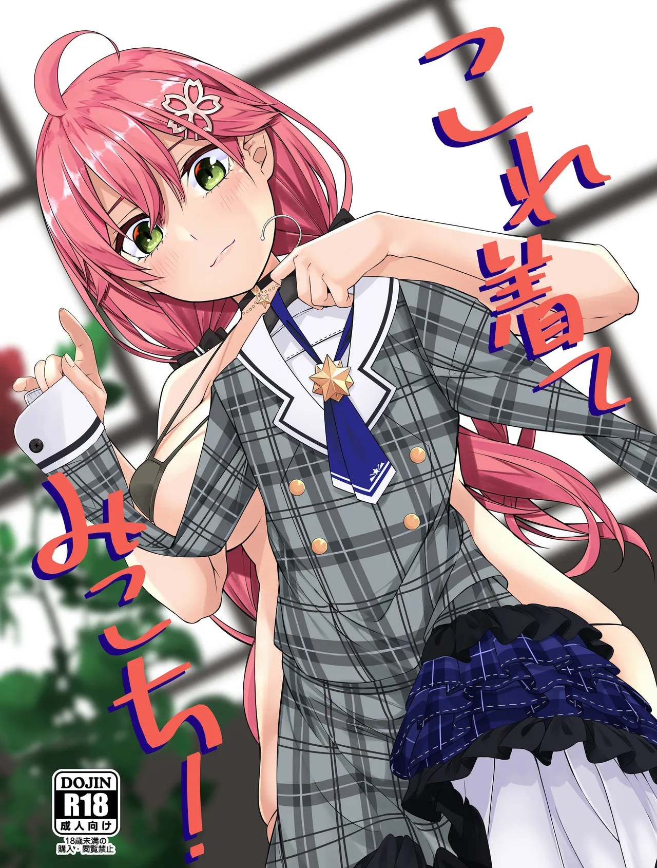 Kore Kite Mikochi! page 1 full