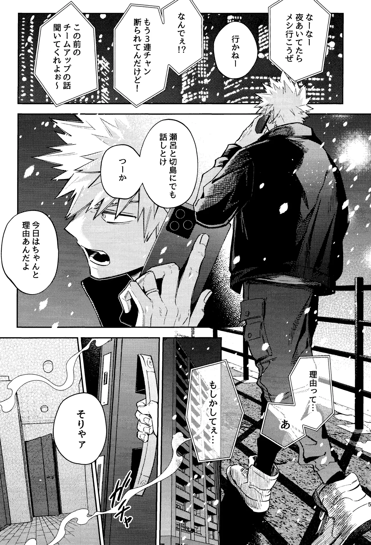 Mitsugetsu no hami gokochi page 4 full