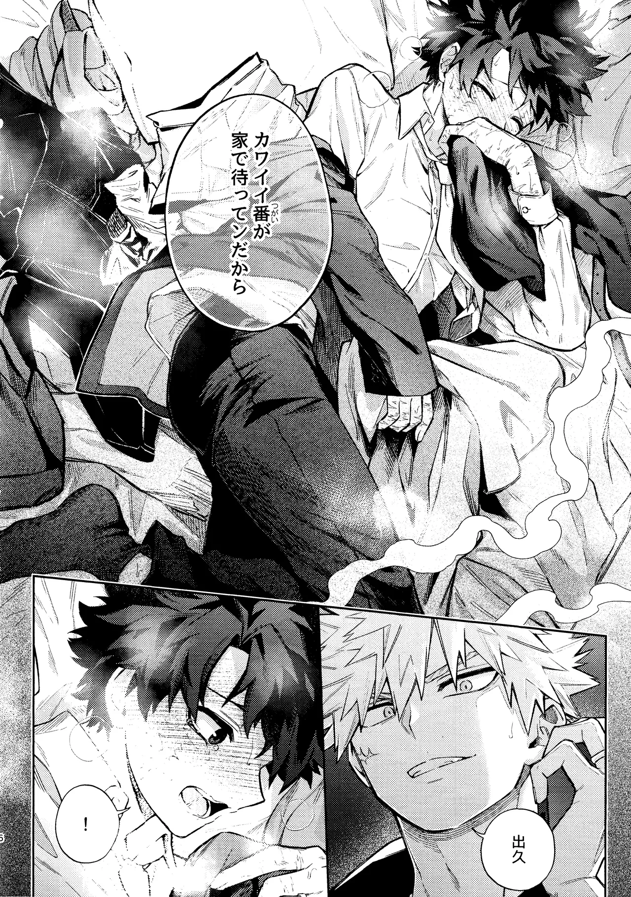 Mitsugetsu no hami gokochi page 5 full