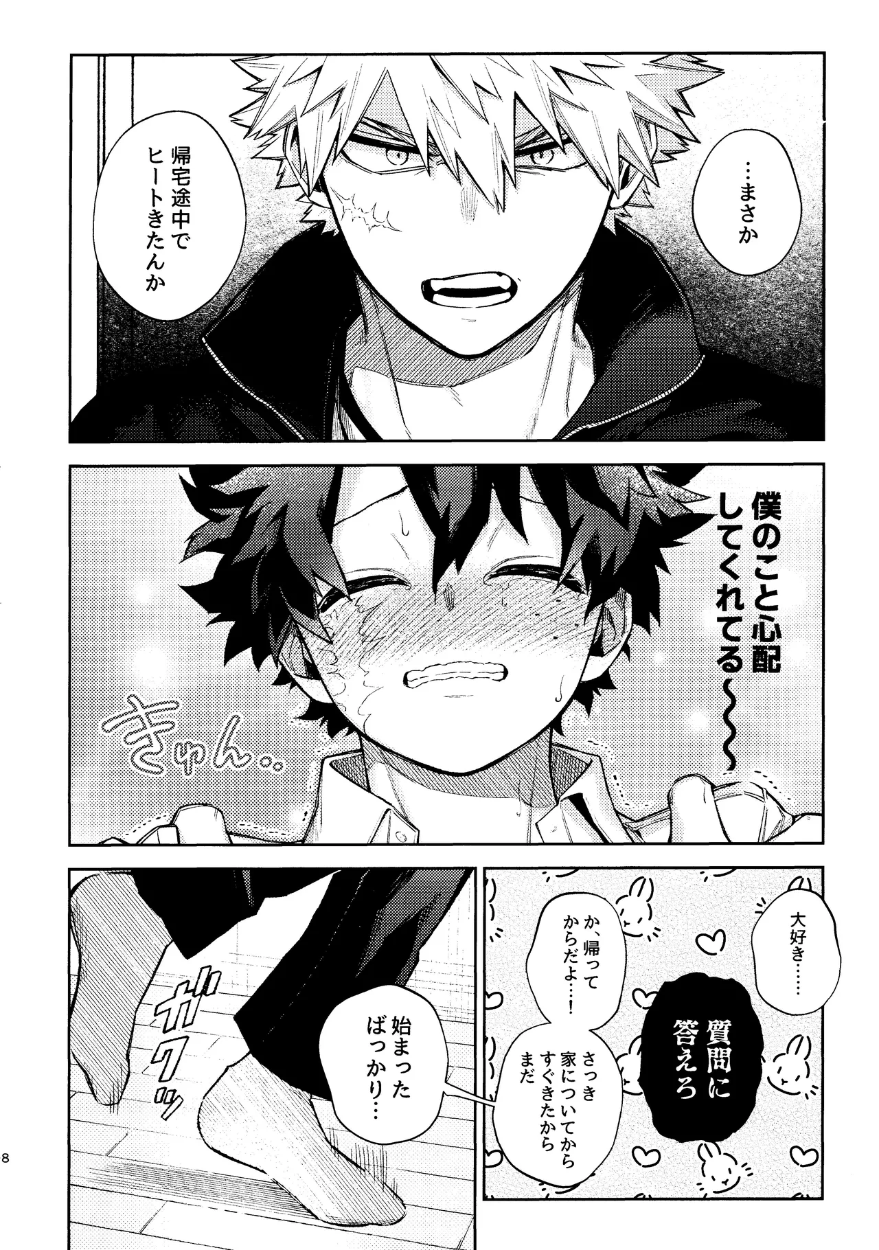 Mitsugetsu no hami gokochi page 7 full