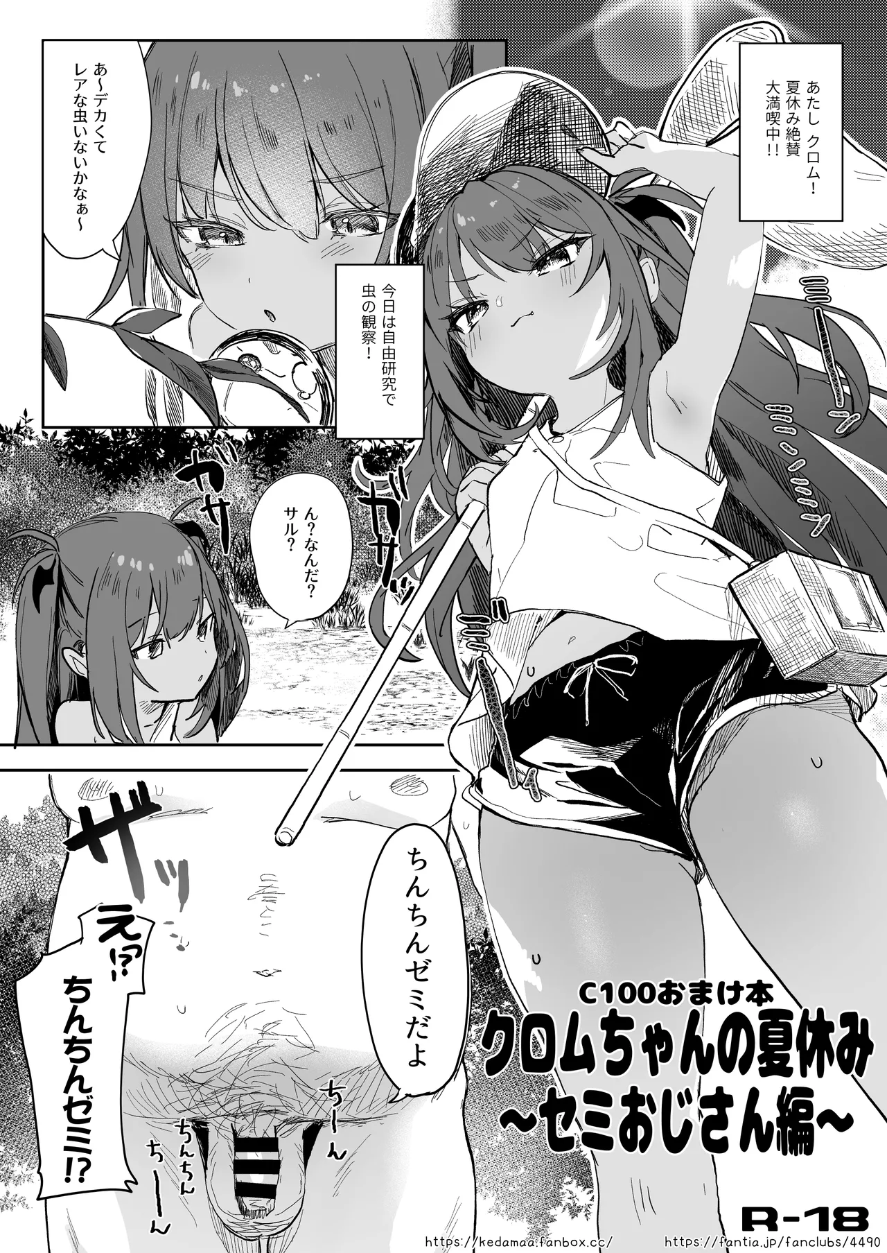 C100おまけ本クロムちゃん漫画 page 1 full
