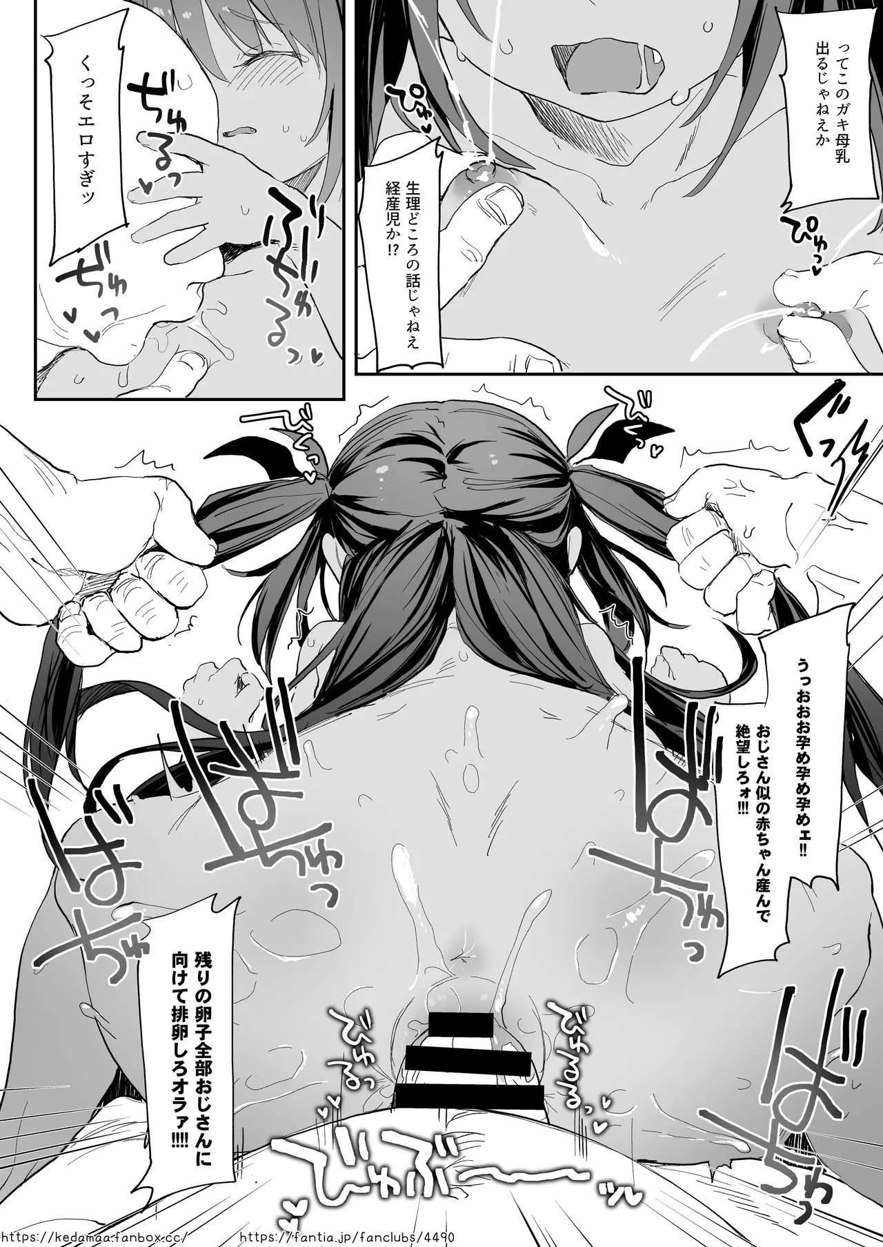 C100おまけ本クロムちゃん漫画 page 6 full