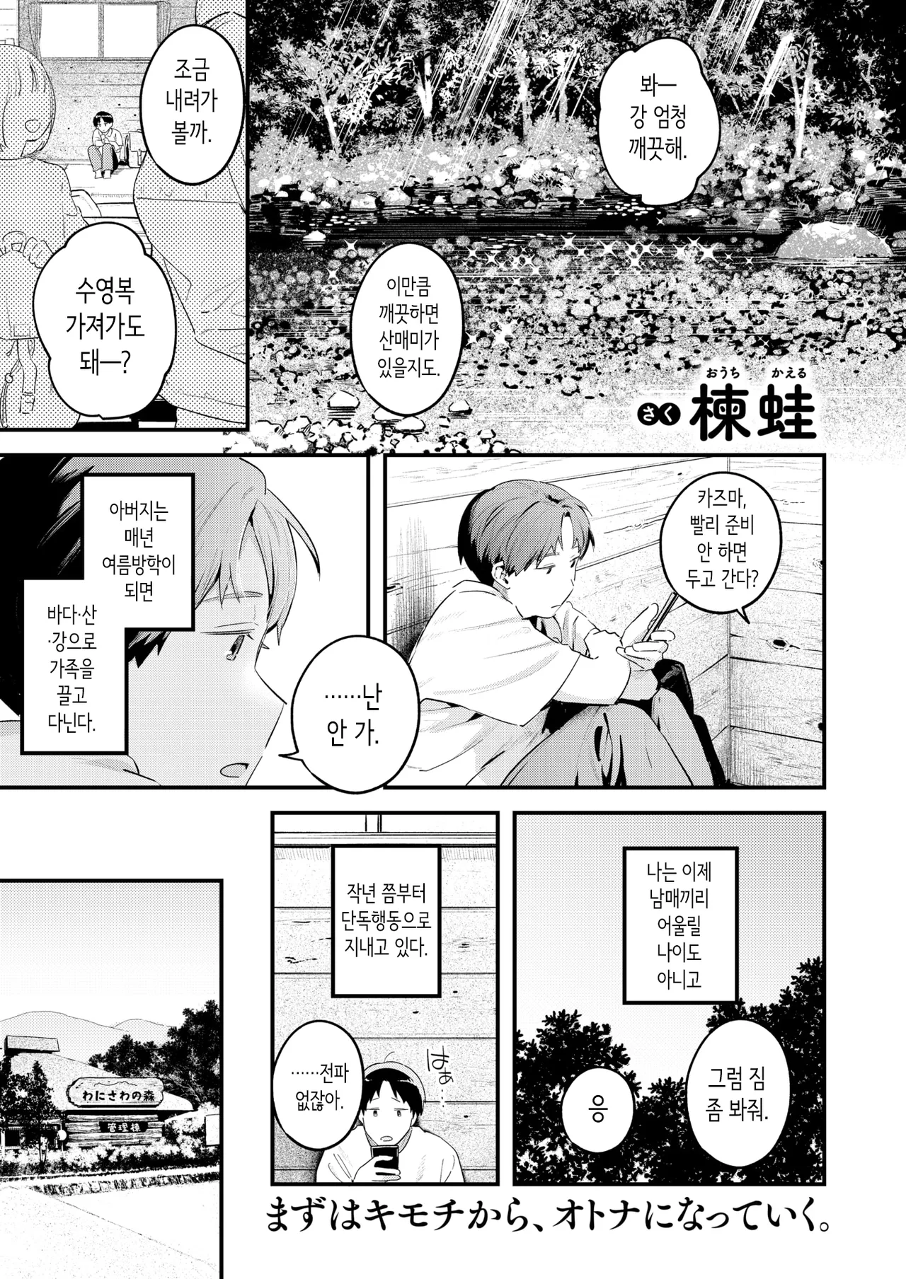Otona Minarai | 어른 견습생 page 1 full