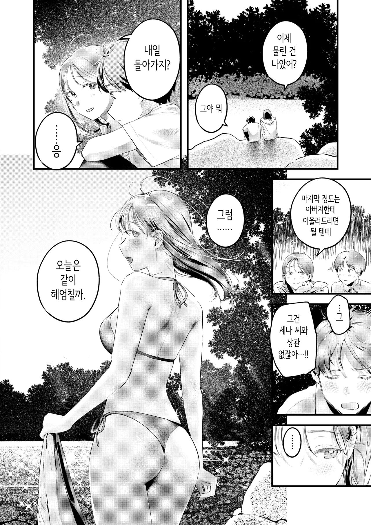 Otona Minarai | 어른 견습생 page 10 full