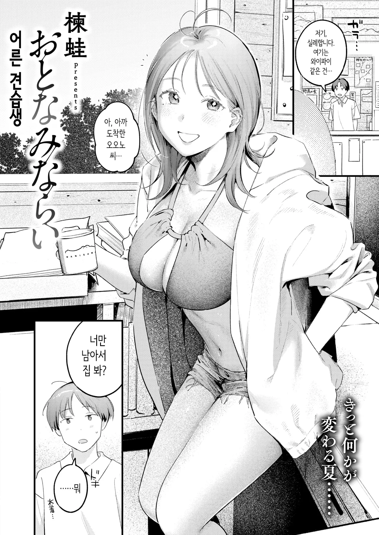 Otona Minarai | 어른 견습생 page 2 full