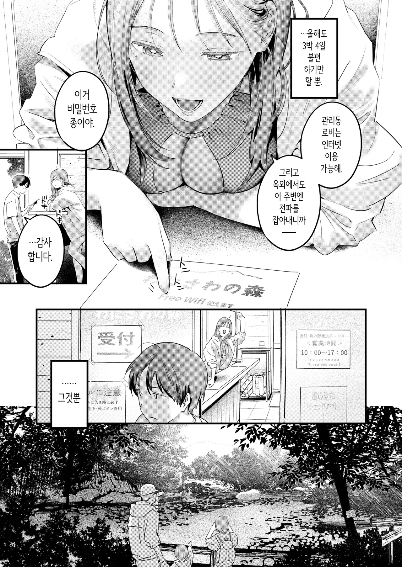 Otona Minarai | 어른 견습생 page 3 full