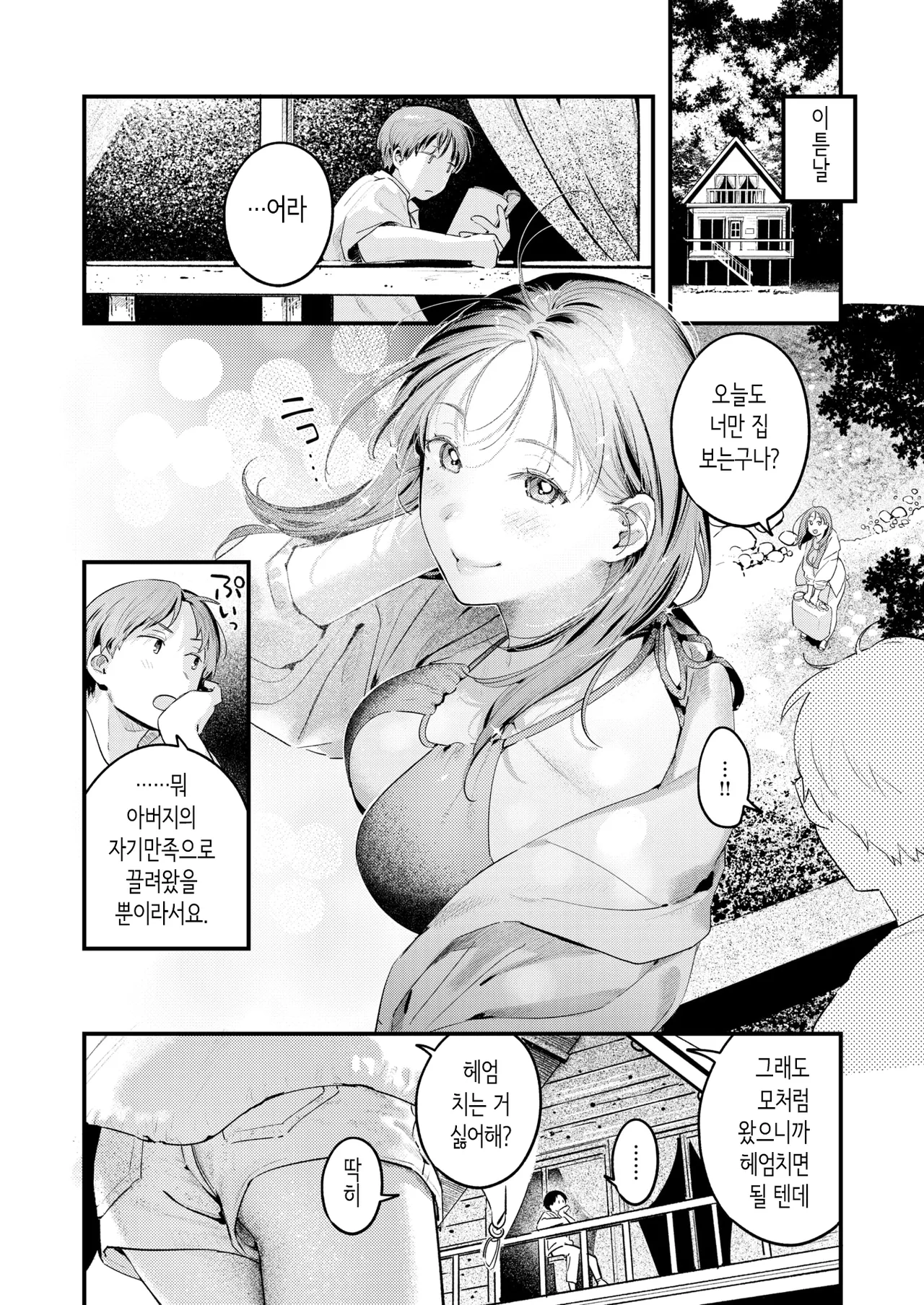 Otona Minarai | 어른 견습생 page 4 full