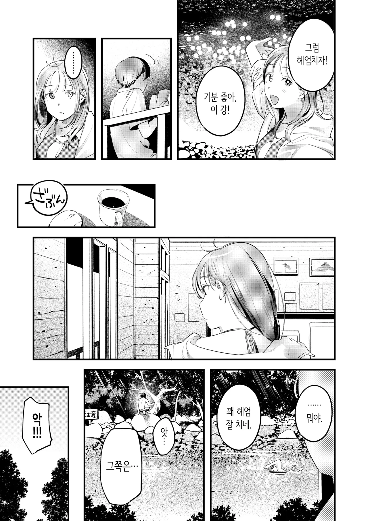Otona Minarai | 어른 견습생 page 5 full