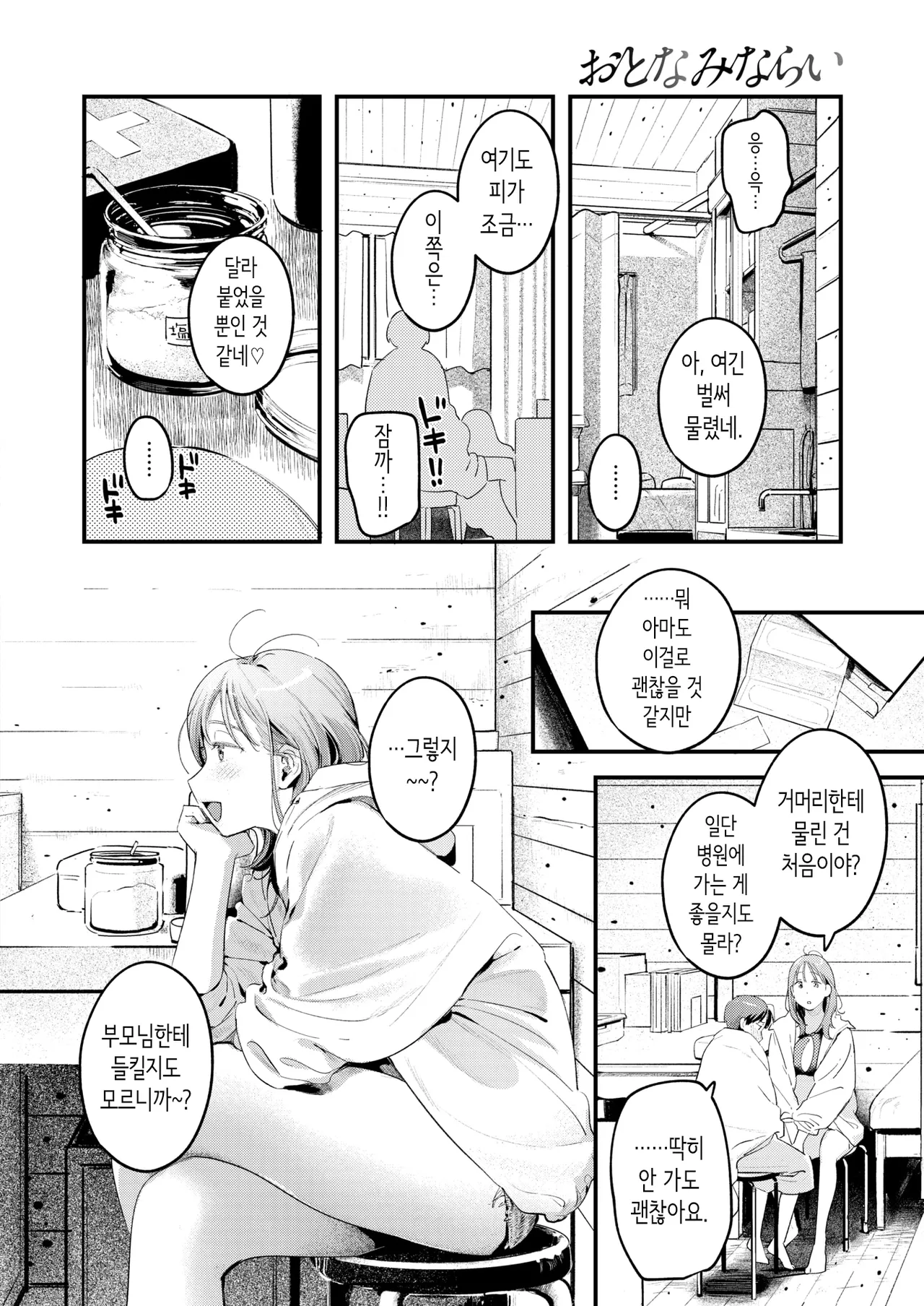 Otona Minarai | 어른 견습생 page 6 full