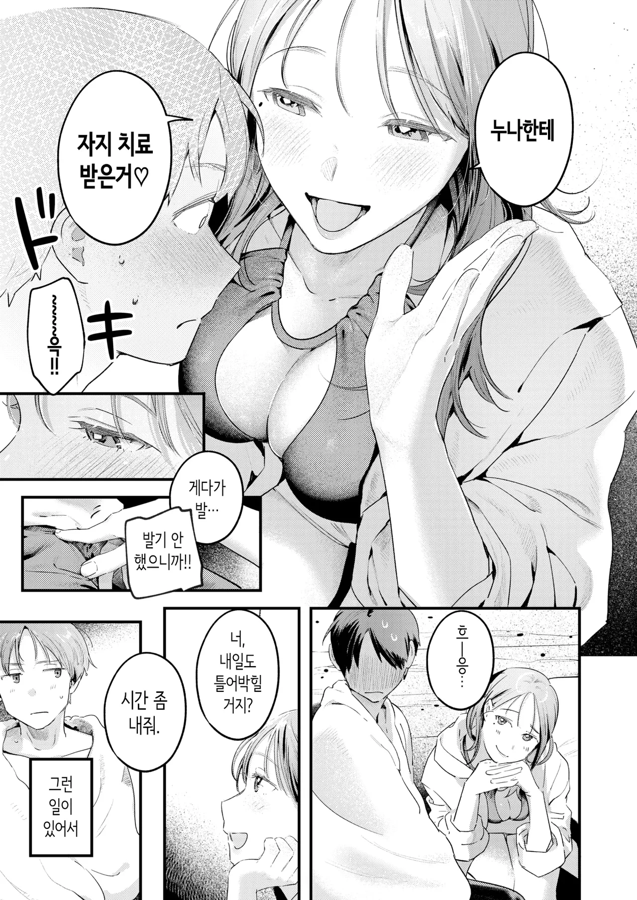 Otona Minarai | 어른 견습생 page 7 full