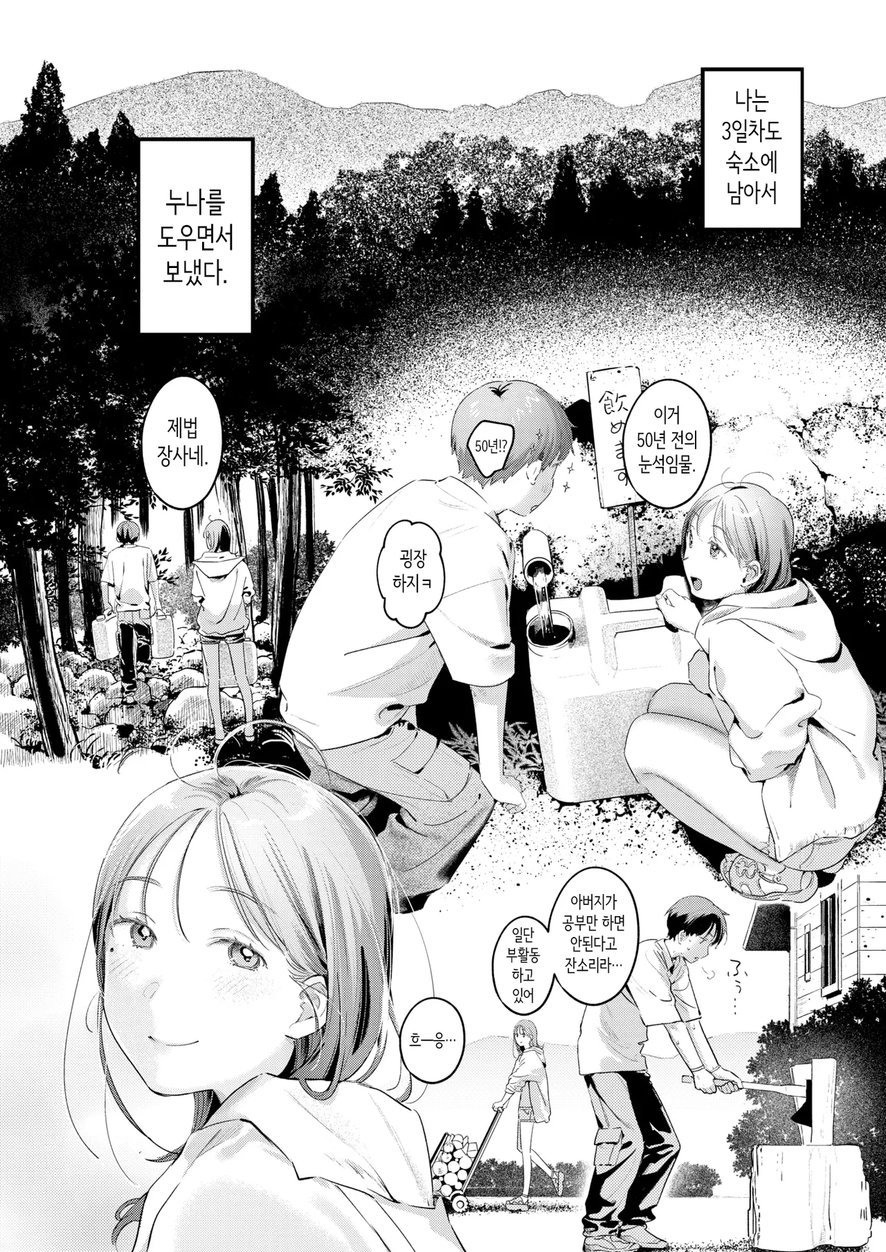 Otona Minarai | 어른 견습생 page 8 full