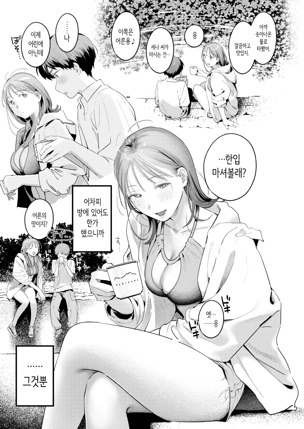 Otona Minarai | 어른 견습생 page 9 full