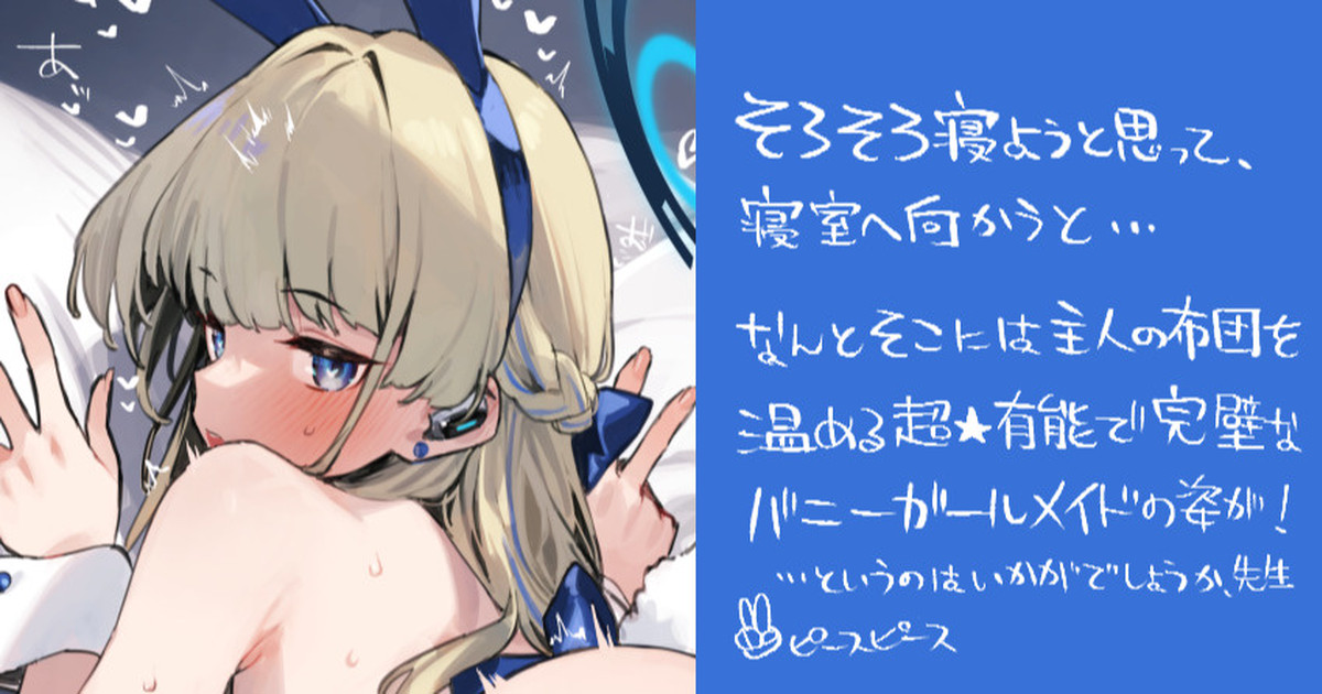 布団を温めるASMTK page 1 full