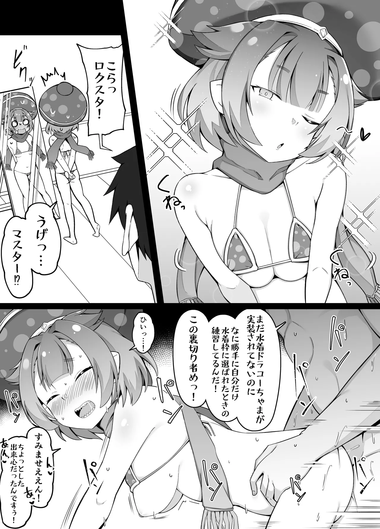 ロクスタ page 1 full