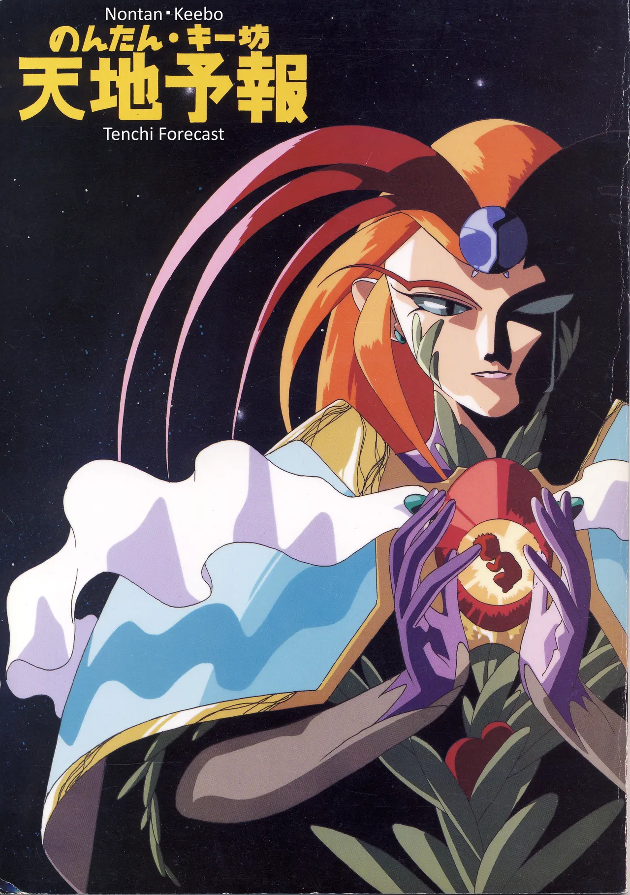 Nontan Keebo Tenchi Yohou page 1 full