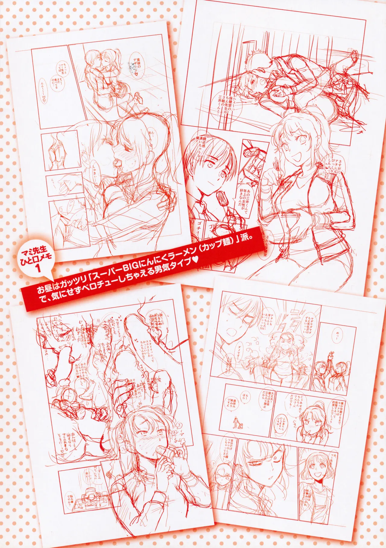 Ochite Torokete Melonbooks Gentei Tokuten Leaflet page 2 full