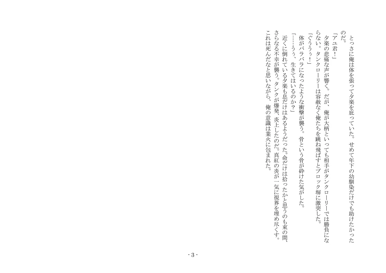 性転換した後輩とガキになった俺 page 10 full