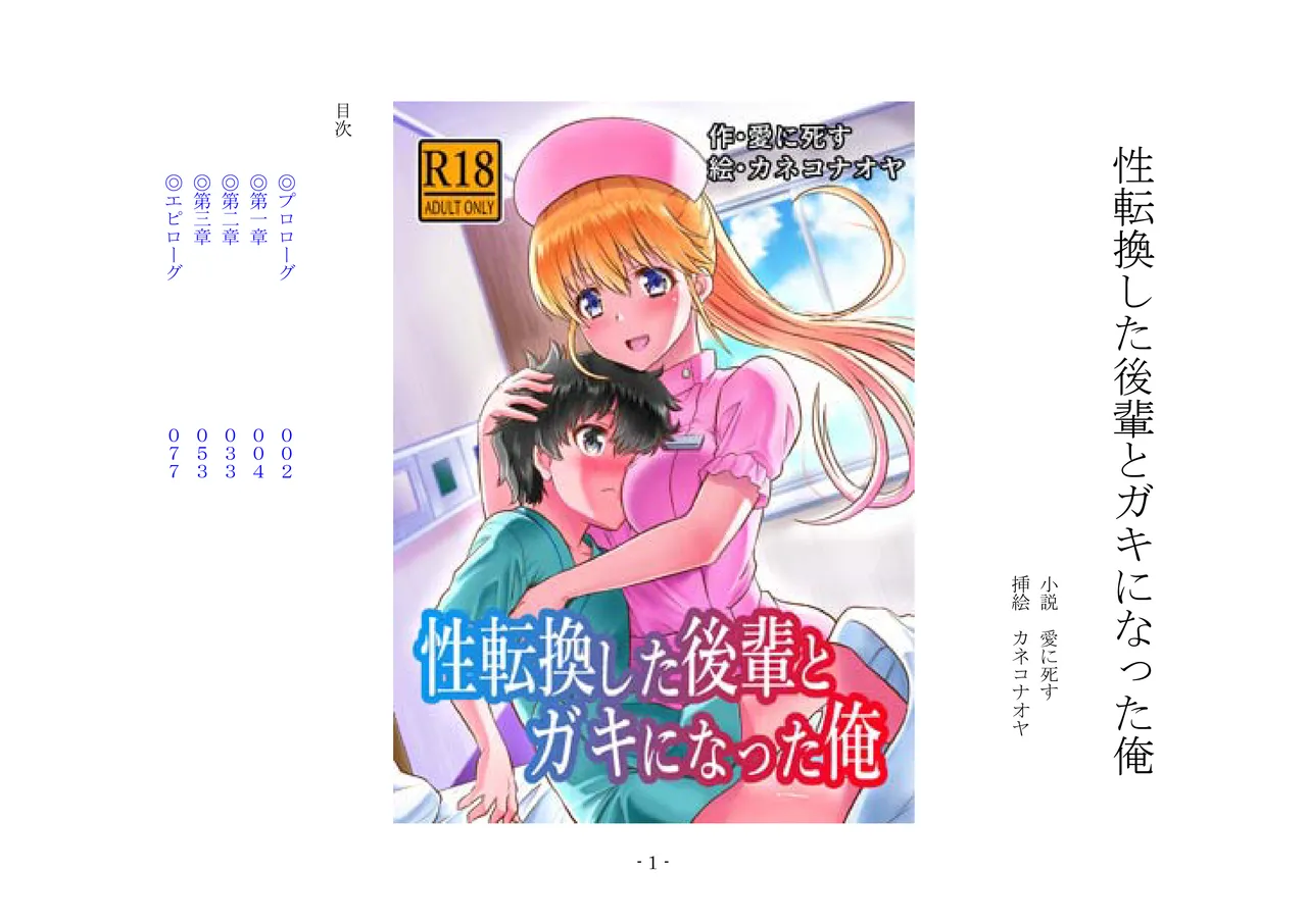 性転換した後輩とガキになった俺 page 8 full