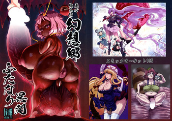 Touhou Soushuuhen Gensoukyou Futanari Ibun cover
