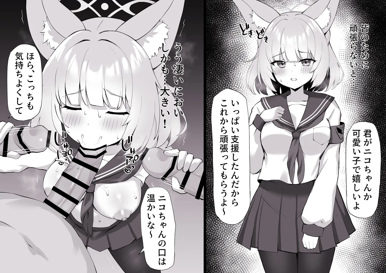 Tagaku no Yuushi o Shite Iru Ojisama-tachi ni Ura Settai o suru Niko page 2 full