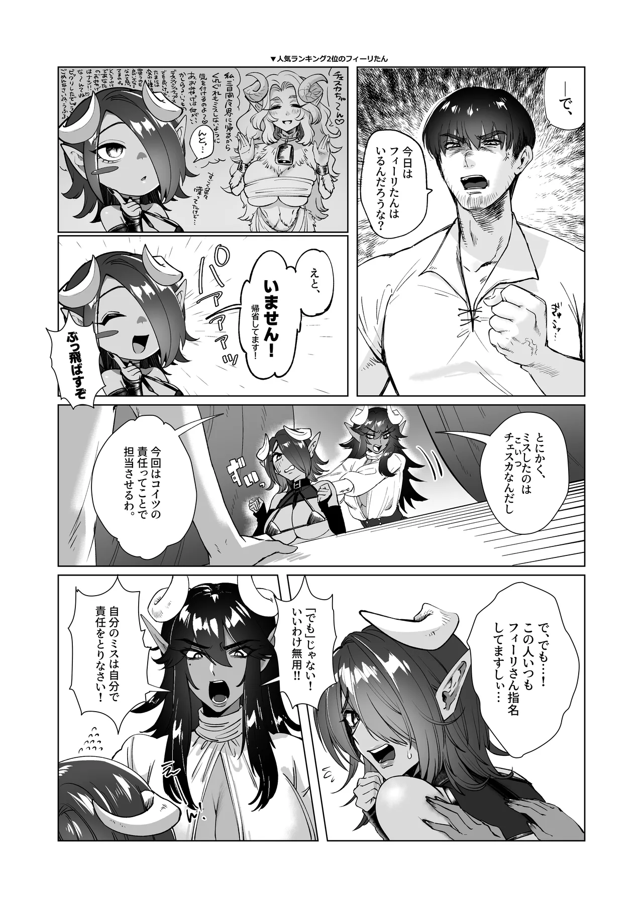 ぽんこつサキュバスチェスカちゃん！〜絶倫ポーションで鬼チ●ポと化した常連客への誠意のクレーム対応〜 page 6 full