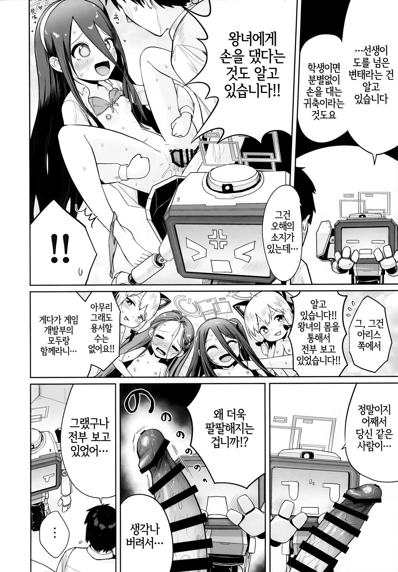 Donna Sugata demo Kimi wa, Konna Sugata demo Anata wa | 어떤 모습이라도 너는, 이런 모습이라도 당신은, page 5 full