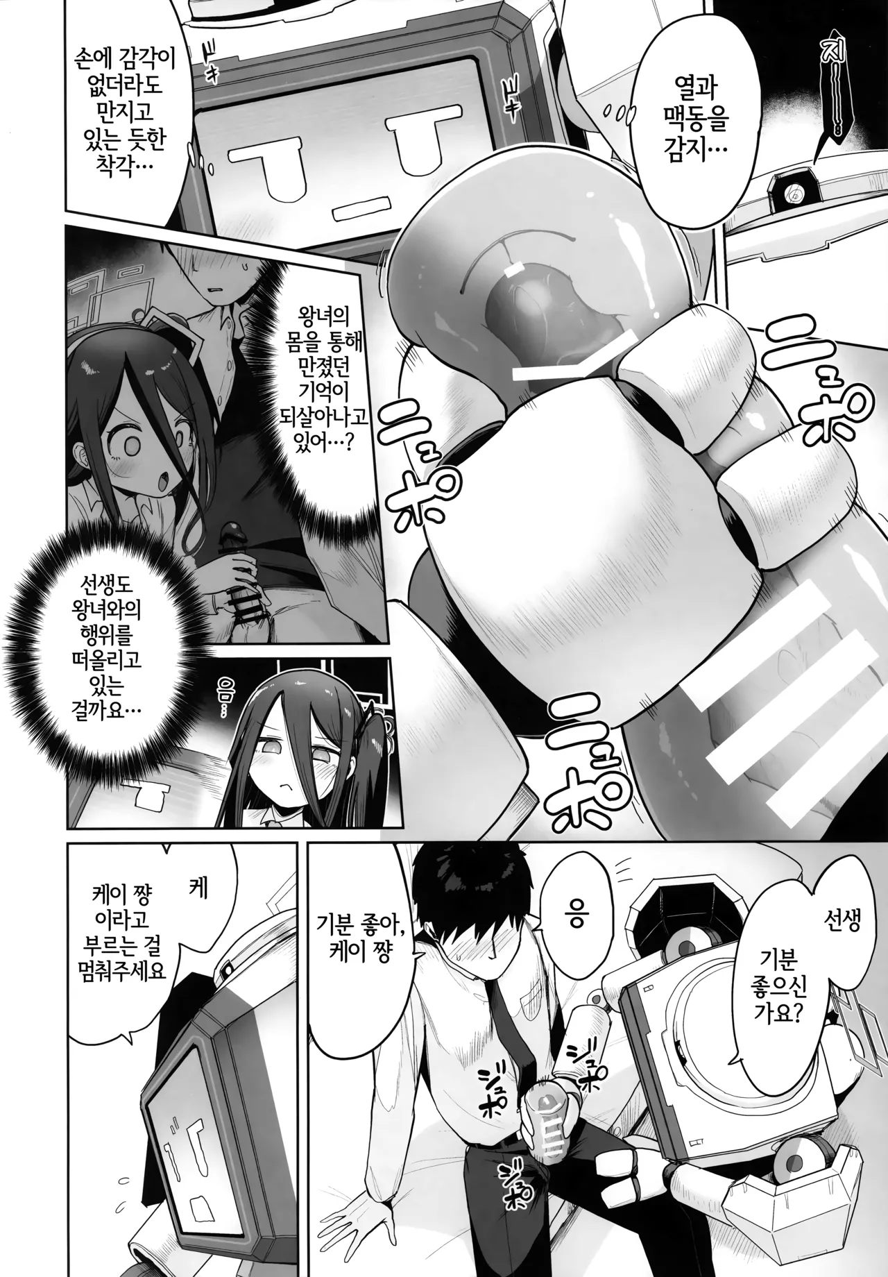 Donna Sugata demo Kimi wa, Konna Sugata demo Anata wa | 어떤 모습이라도 너는, 이런 모습이라도 당신은, page 7 full