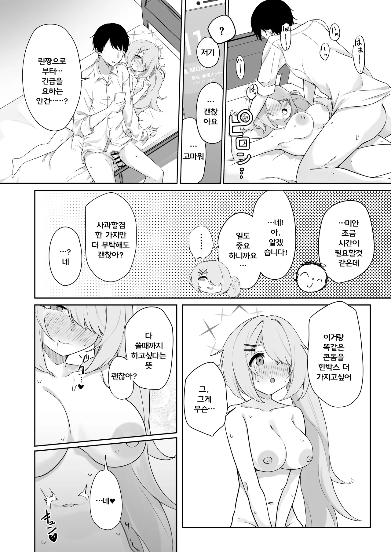 Shoujo wa Sore Demo Monotarinai page 9 full