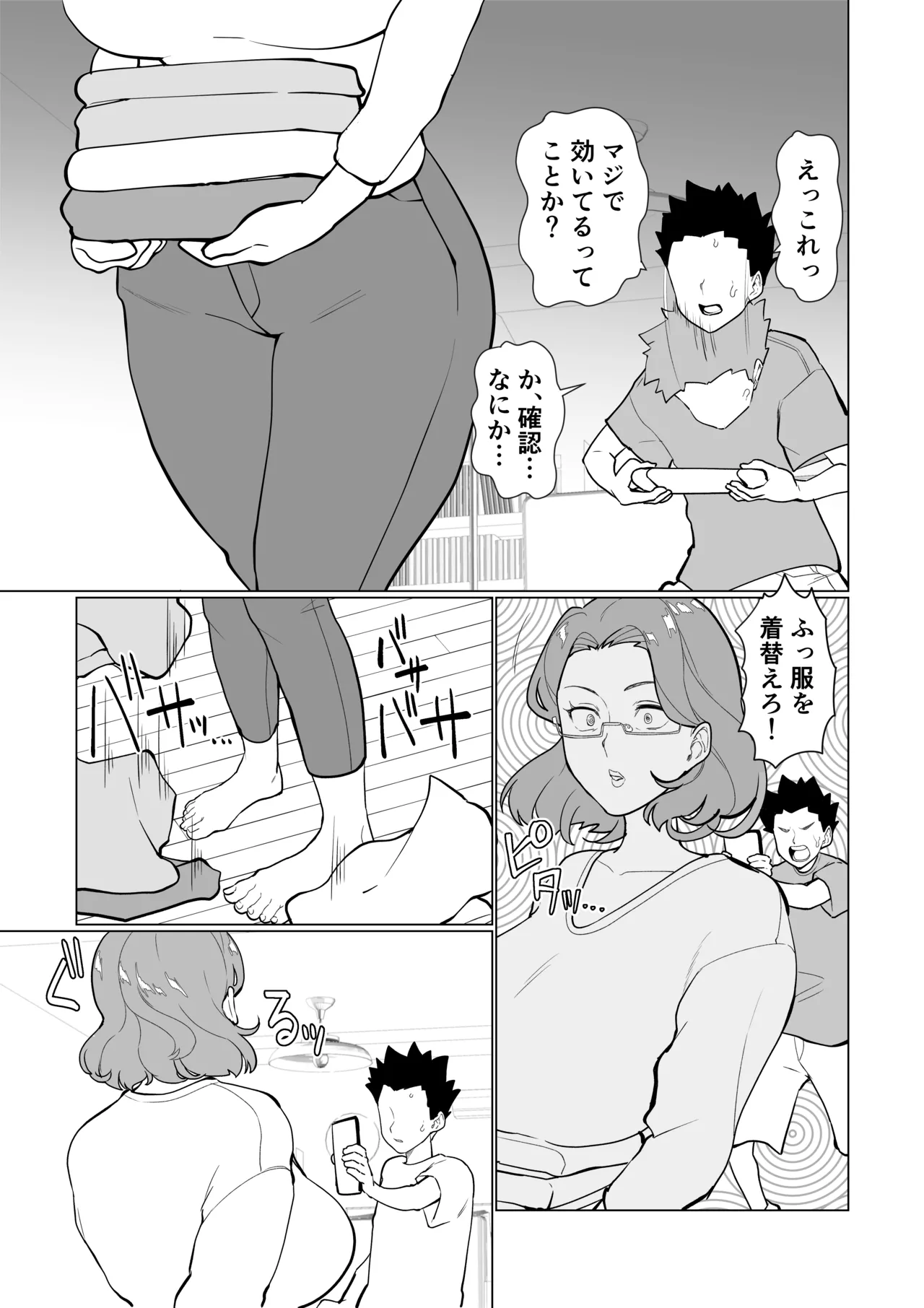 Hypnotic mom and her naughty son! page 7 full
