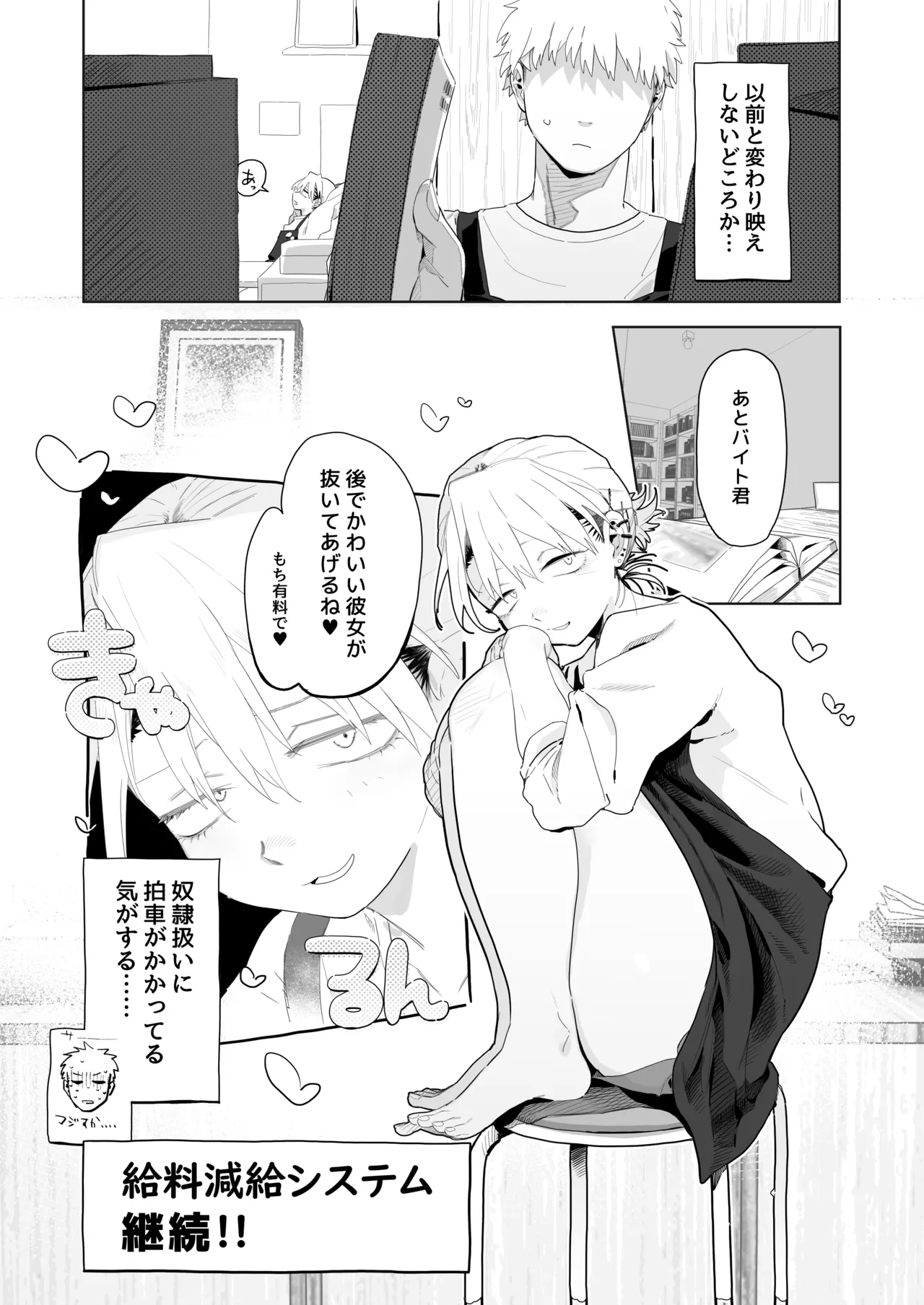 店長がエッチな事と引き換えに給料を削りに来る⑥ page 3 full