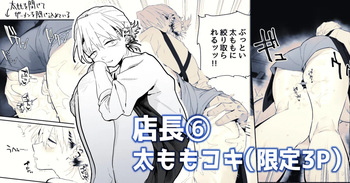 店長がエッチな事と引き換えに給料を削りに来る⑥ cover