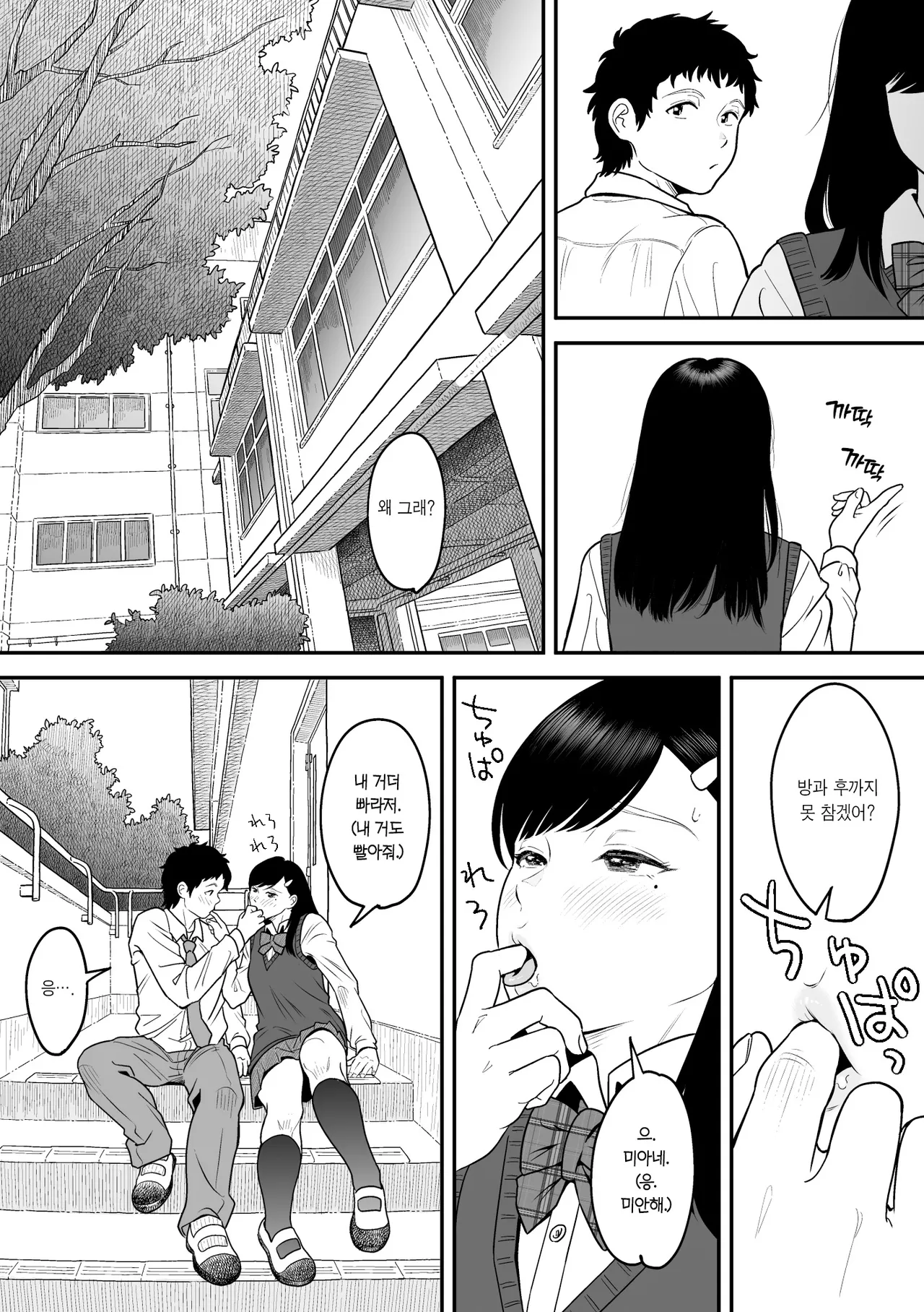 Mou ichido Miyazono de Kosuritai | 한 번 더 미야조노로 빼고 싶다 page 7 full