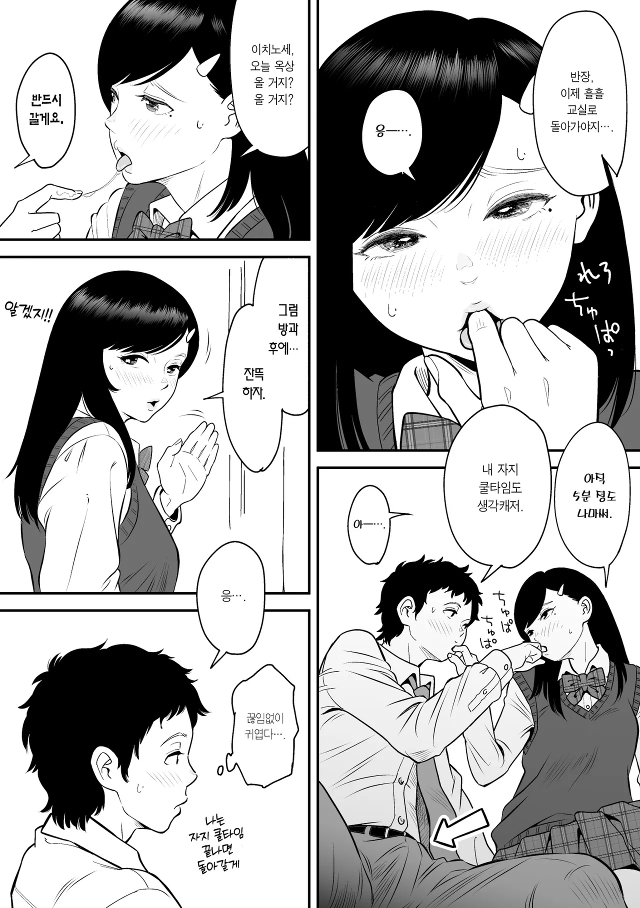 Mou ichido Miyazono de Kosuritai | 한 번 더 미야조노로 빼고 싶다 page 8 full