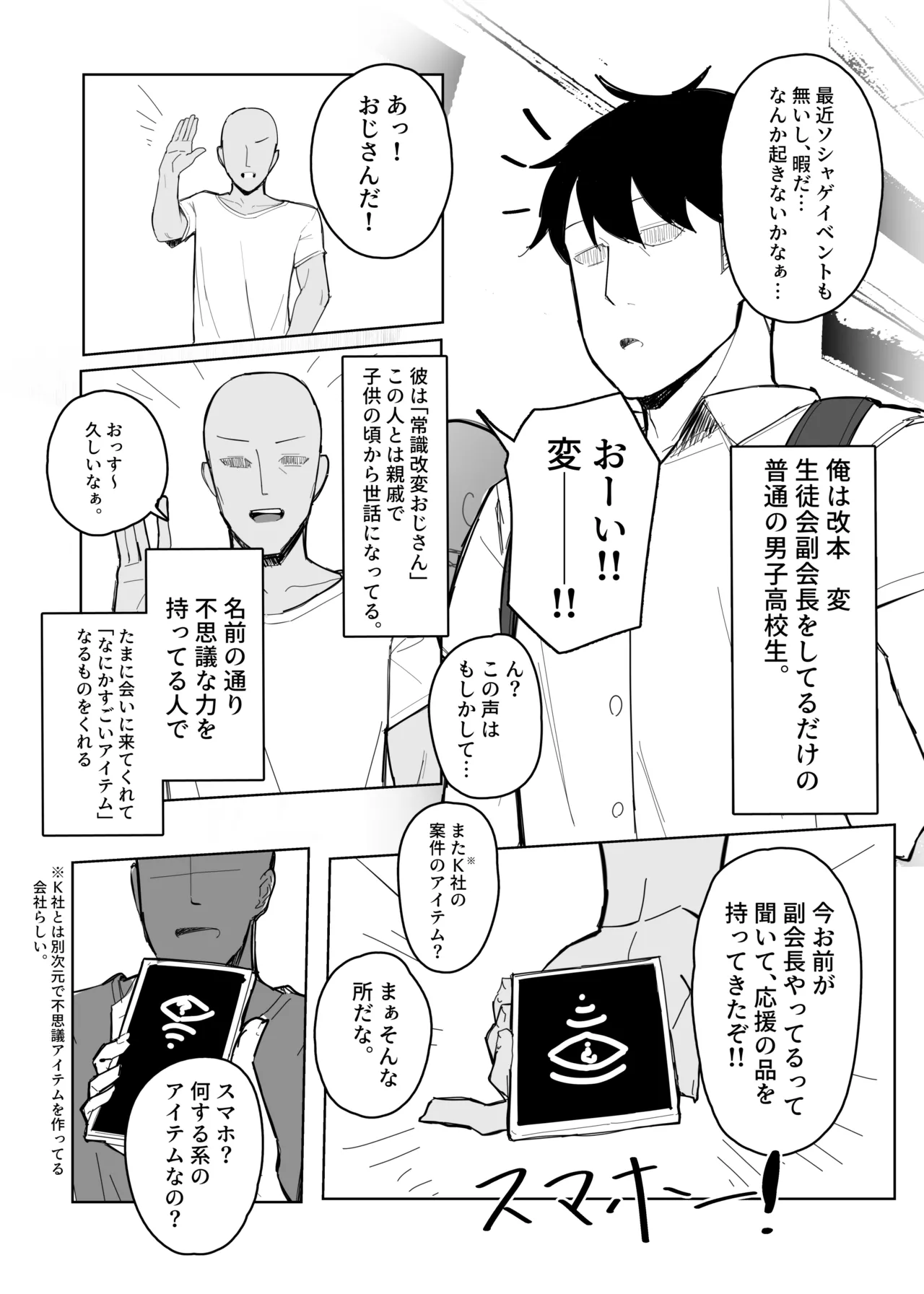 認識阻害アプリで。 page 2 full