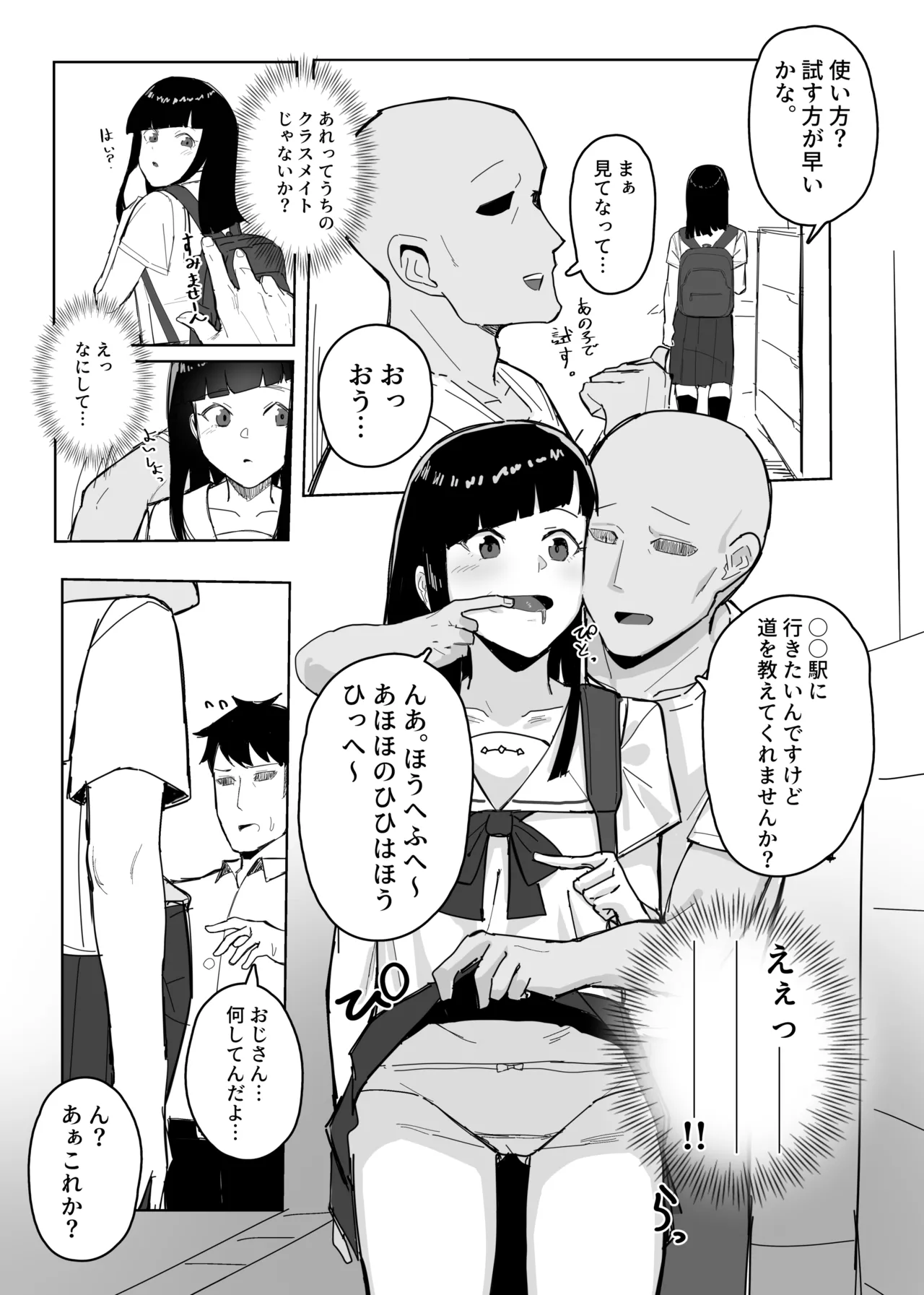 認識阻害アプリで。 page 3 full