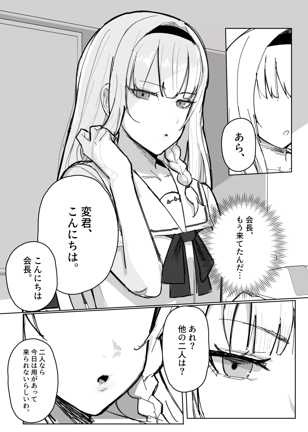 認識阻害アプリで。 page 8 full
