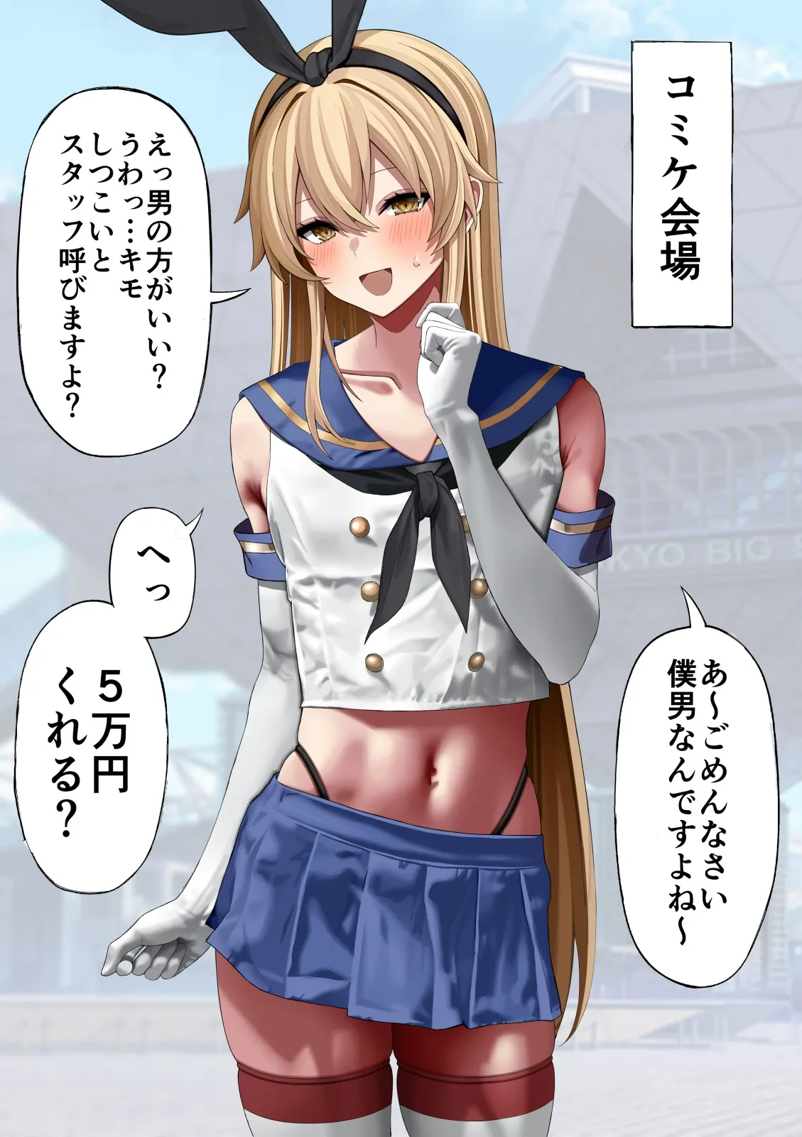 Comiket de Nanpa Sareru Shimakaze-kun page 1 full