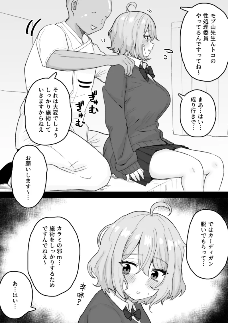 Kuro rocha n, massāji-ten e iku. page 4 full