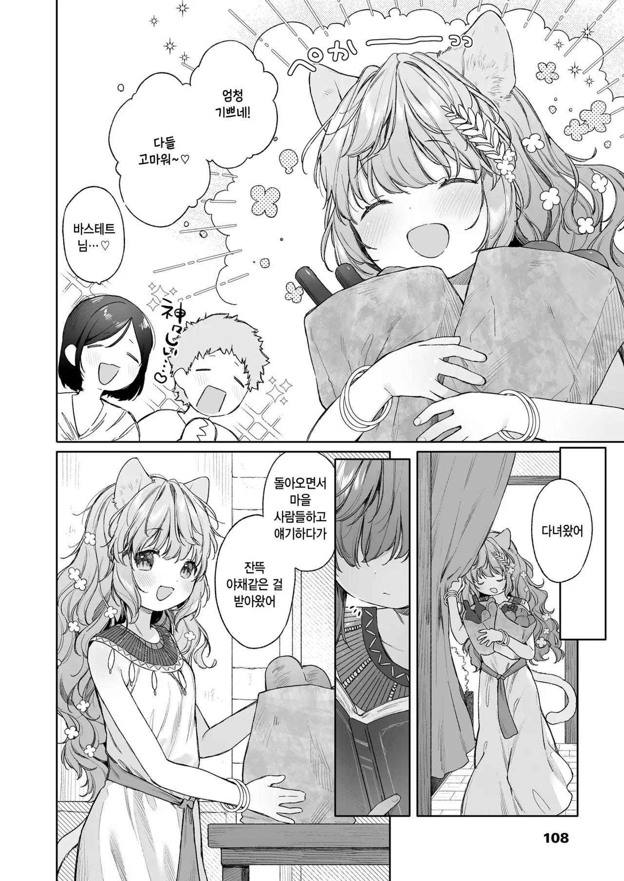 Kagehinata page 2 full