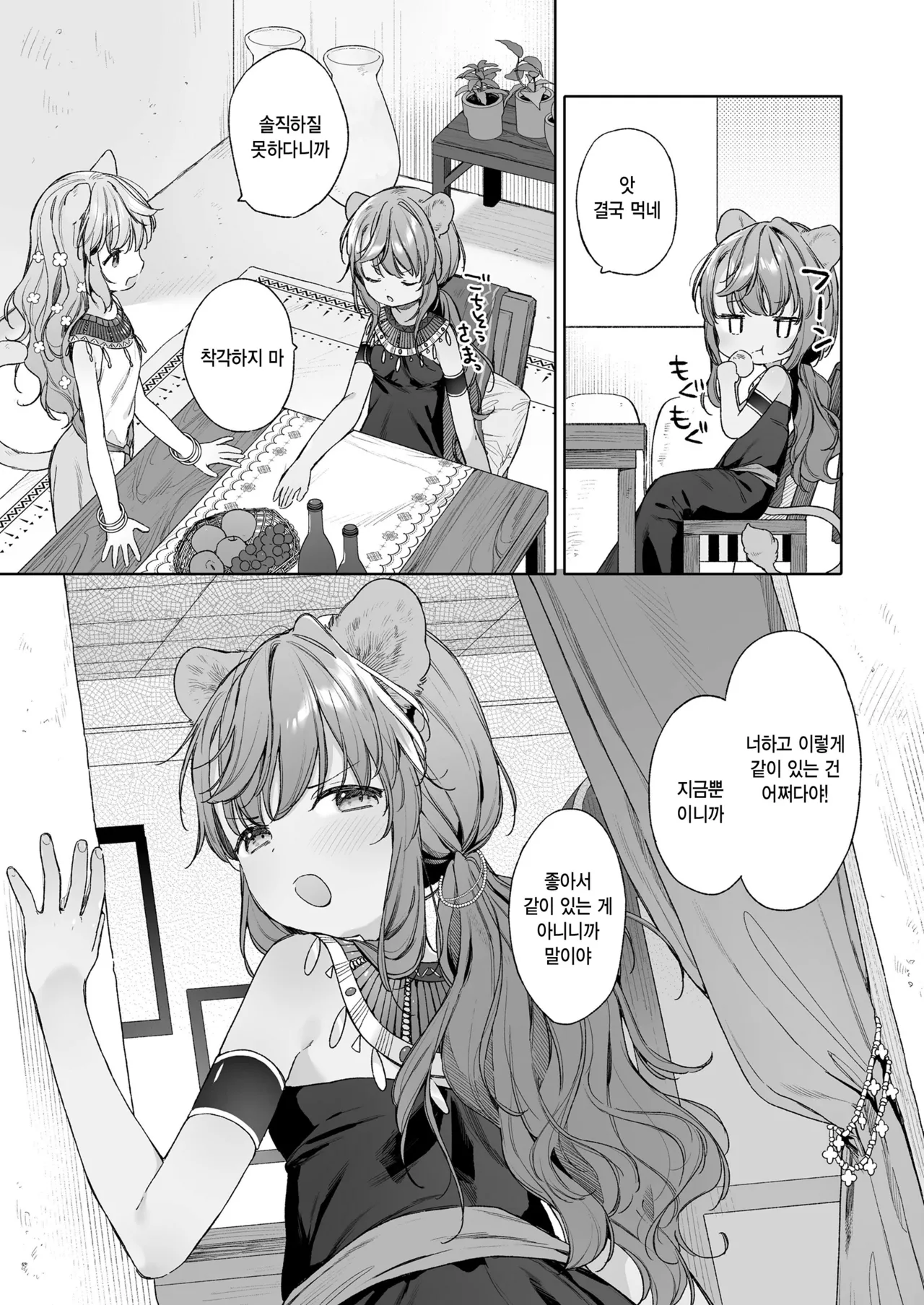 Kagehinata page 5 full