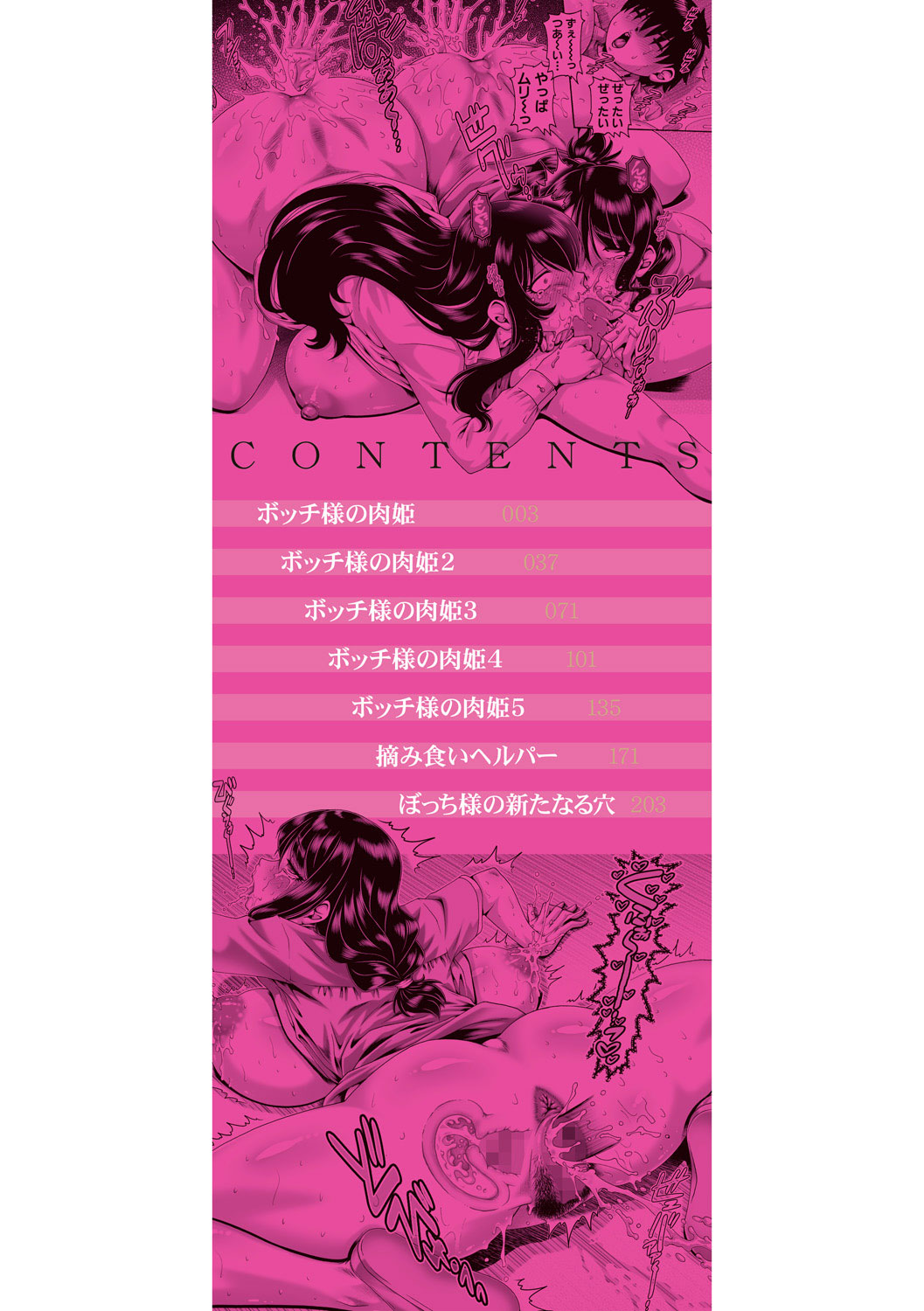 Bocchi-sama no Chijo Kanojo | 봇치사마의 치녀여친 page 3 full
