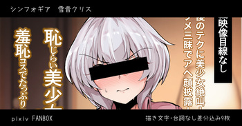 Yukine Chris AV Shutsuen cover