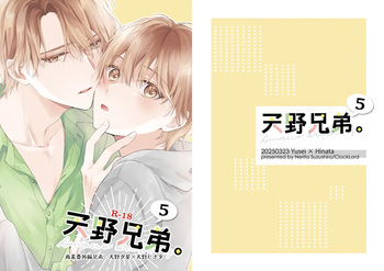 Amano Kyoudai. 5 - Amano Brothers 5 cover